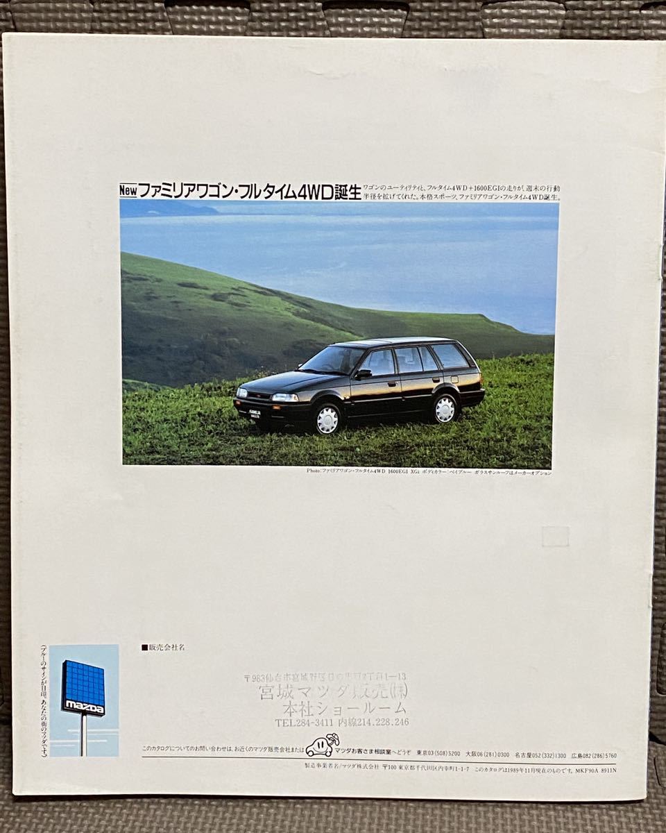 自動車カタログ マツダ ファミリア バン ビジネスワゴン BF 6代目 平成元年 1989年 11月 89年 旧車 商用車 MAZDA FAMILIA VAN パンフレット_画像8