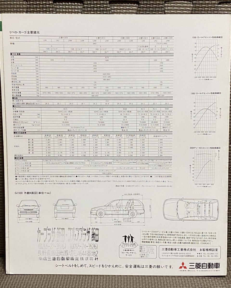  automobile catalog Mitsubishi Libero cargo CB Heisei era 4 year 1992 year 5 month 92 year MITSUBISHI LIBERO CARGO commercial car old car Wagon van out of print car Neo Classic 