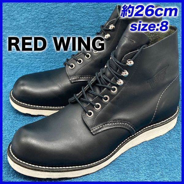 即決☆RED WING 定価3.8万 8165 11年☆26cm ワークブーツ レッド