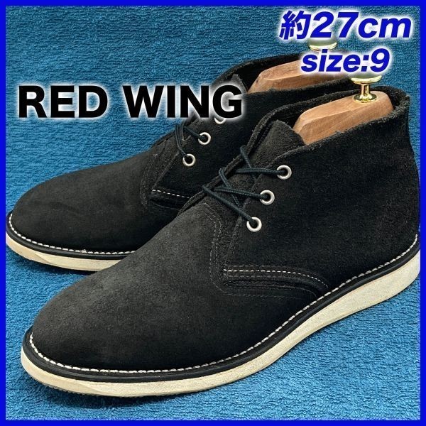 即決☆RED WING 定価3.4万 3147 10年☆27cm チャッカブーツ レッド