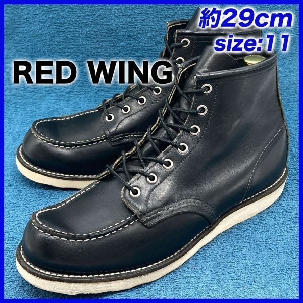 即決☆RED WING 定価4万 9075 12年☆29cm ワークブーツ レッドウィング