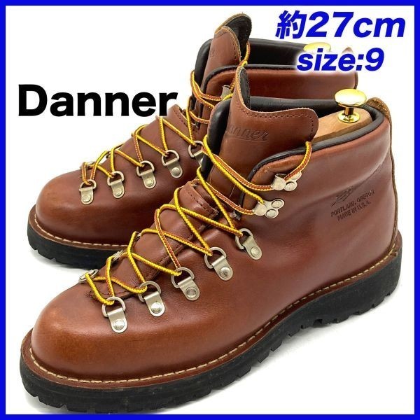 即決☆Danner 定価5.2万 30520X☆27cm マウンテンブーツ ダナー メンズ 9EE 茶 ブラウン マウンテンライト ゴアテックス ビブラムソール bprsubang.com