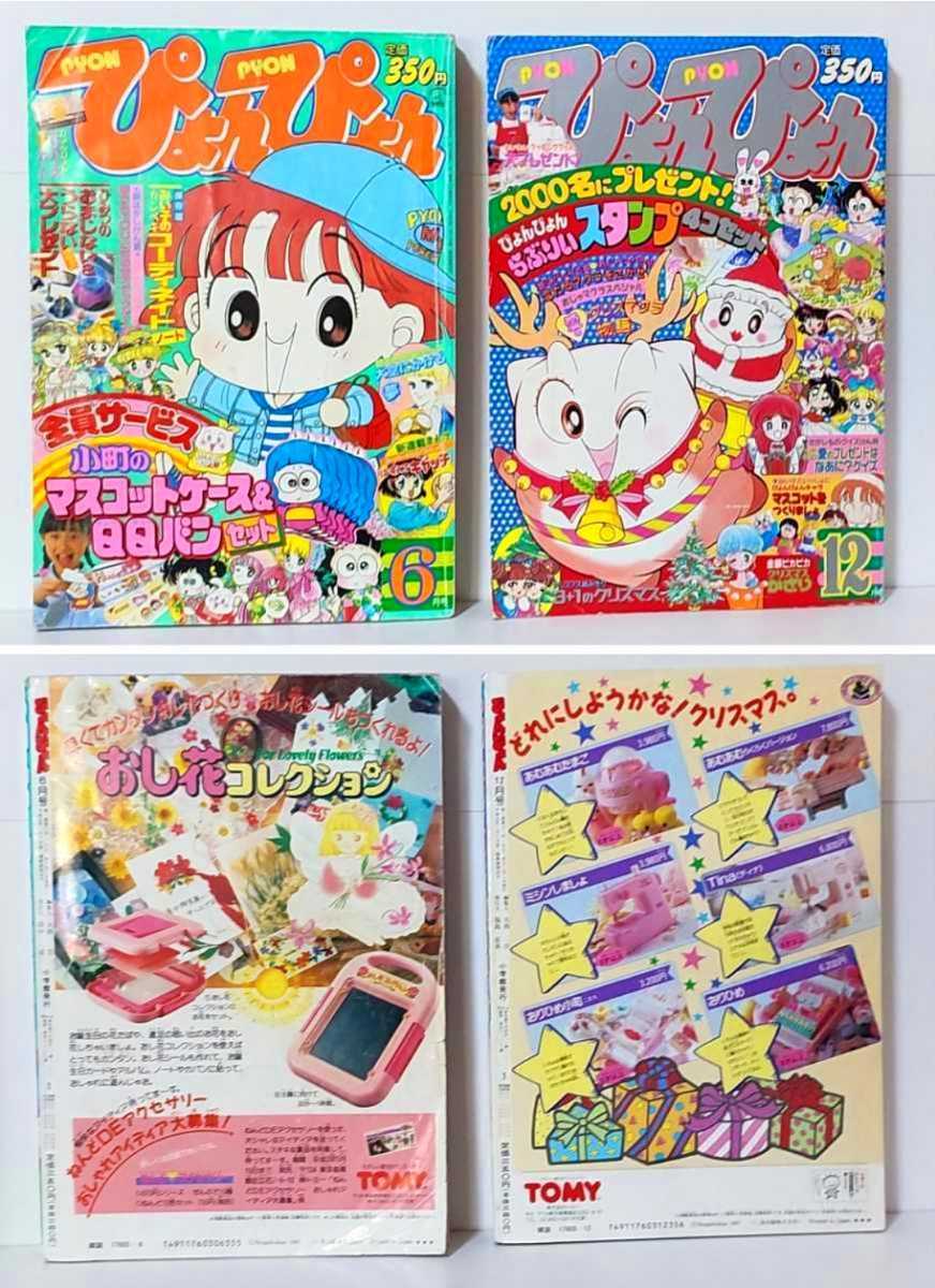 ぴょんぴょん 1989年 1990年 1991年 10冊セット 少女マンガ 光の