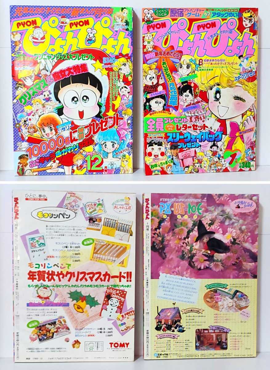 ぴょんぴょん 1989年 1990年 1991年 10冊セット 少女マンガ 光の