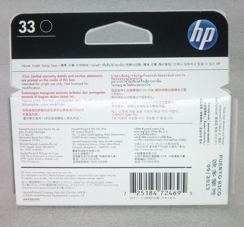 hp33 インクカートリッジ・新品・未開封・使用期限切れ【送料210円】_画像4