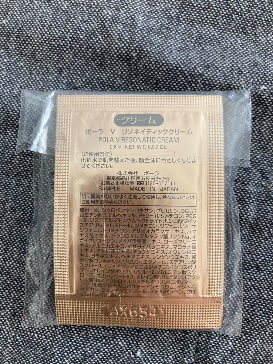 7万円以上相当 POLA V リゾネイティッククリーム 0.6g×100包