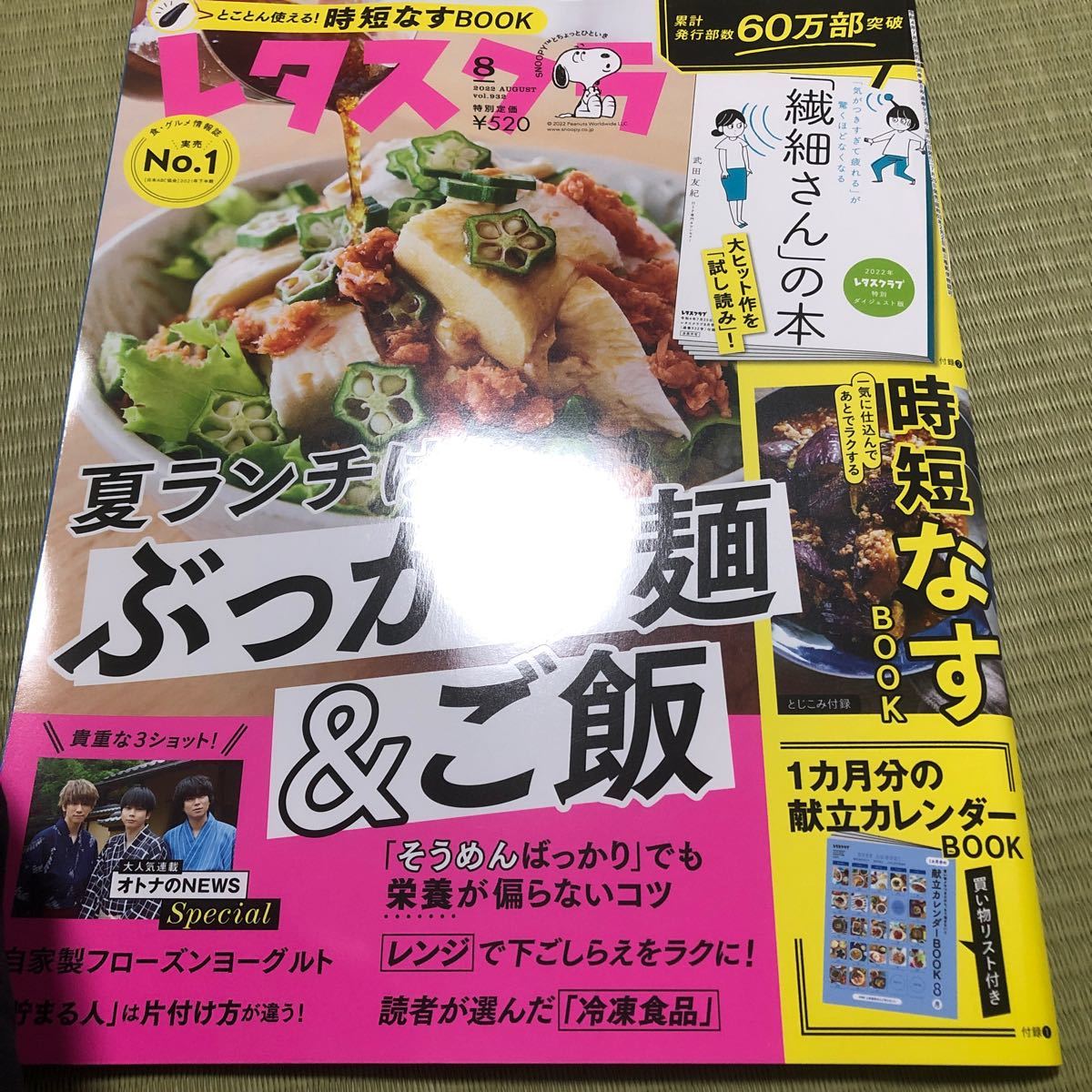 レタスクラブ 2022年8月号