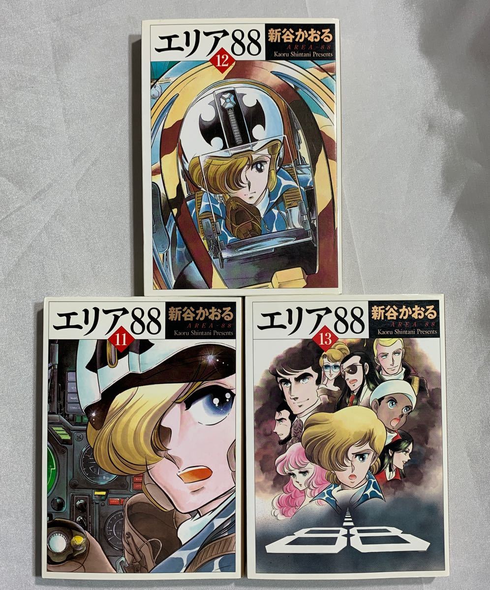エリア88 全13巻セット(MF文庫) 新谷かおる/著|Yahoo エリア88 全13巻セット(MF文庫) 新谷かおる/著|Yahoo