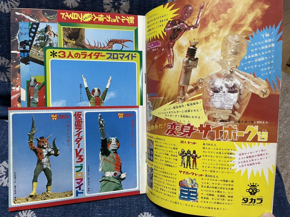 昭和 1973年 少年マガジン