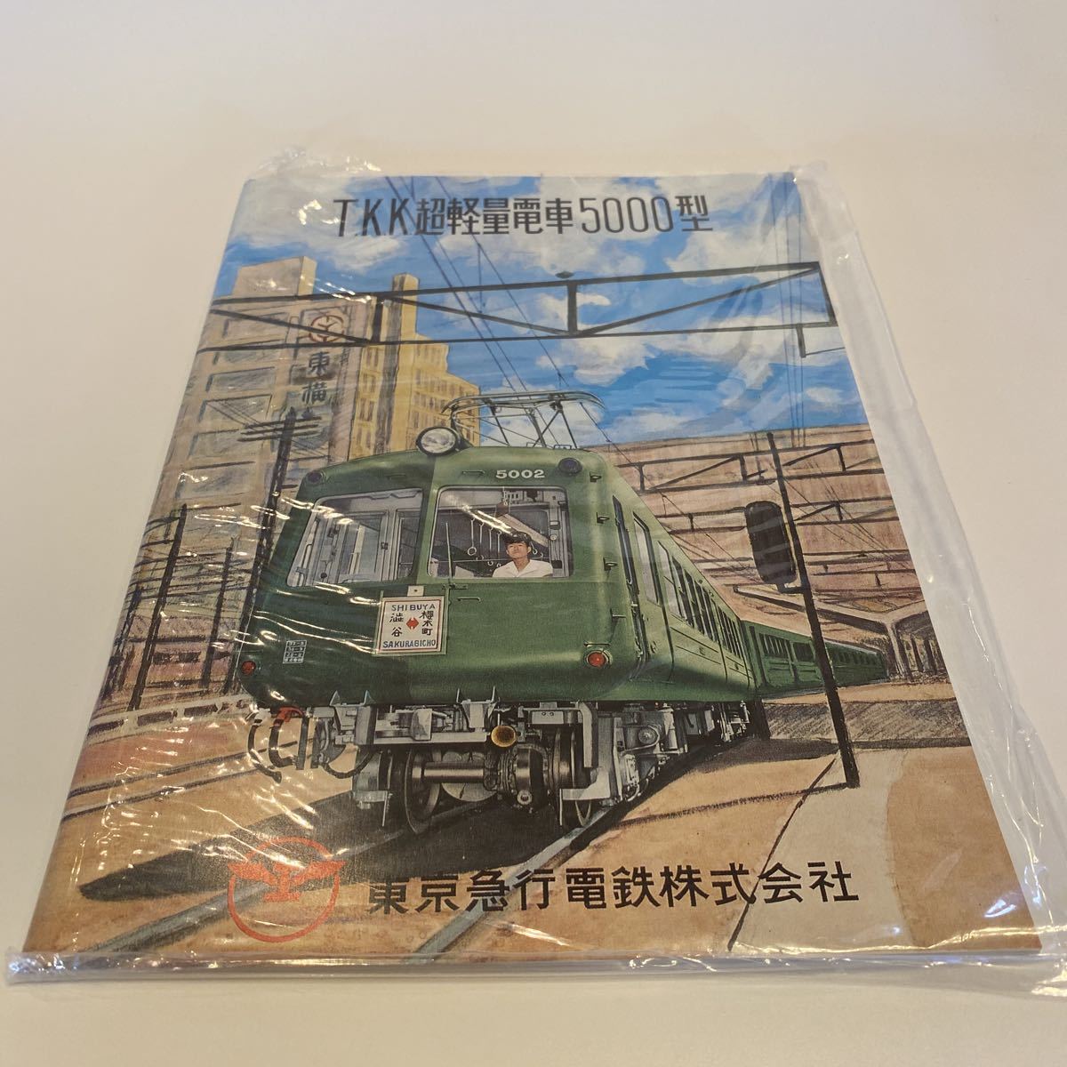 TOMIX 東京急行電鉄 5000系 5両セット (東京急行電鉄株式会社 創立80