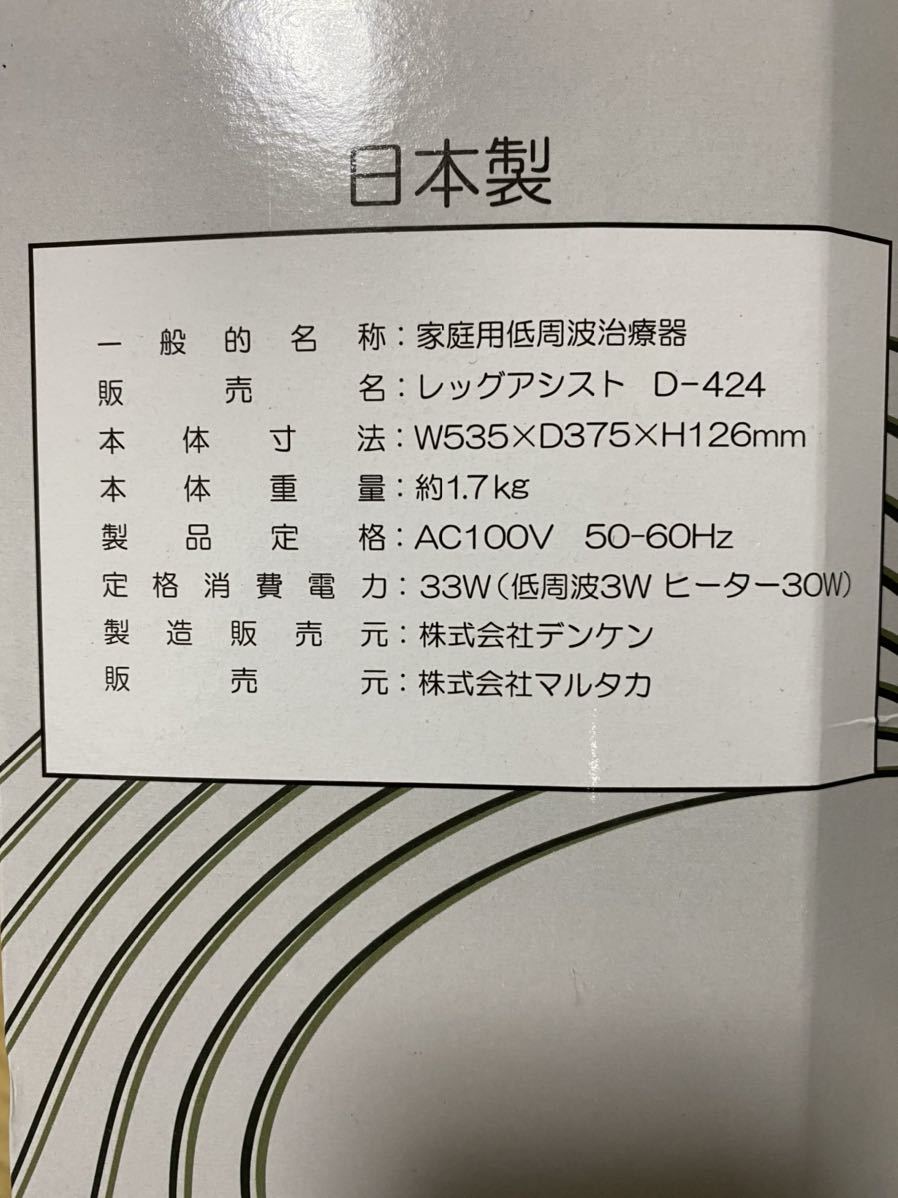 マルタカ 家庭用低周波治療器 レッグアシスト D-424 LEG ASSIST レッド