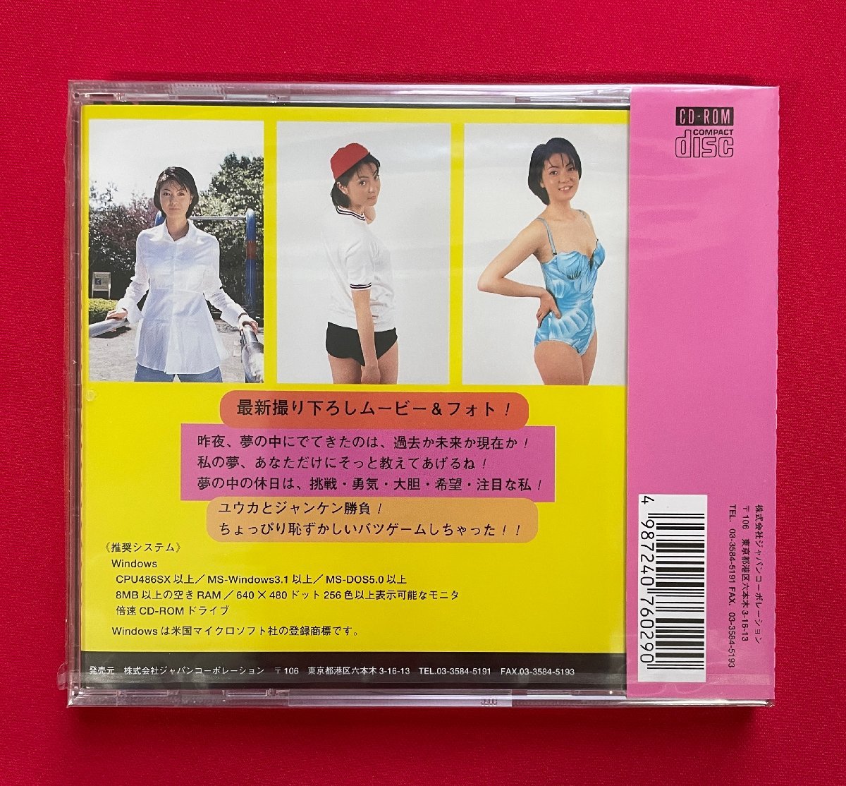 CD-ROM／Windows JASPER Vol.5 女子中高生プライベートシンドローム 15才の休日シティーニュース／斎藤ユウカ JAW-29 当時モノ 希少　D1469_画像3