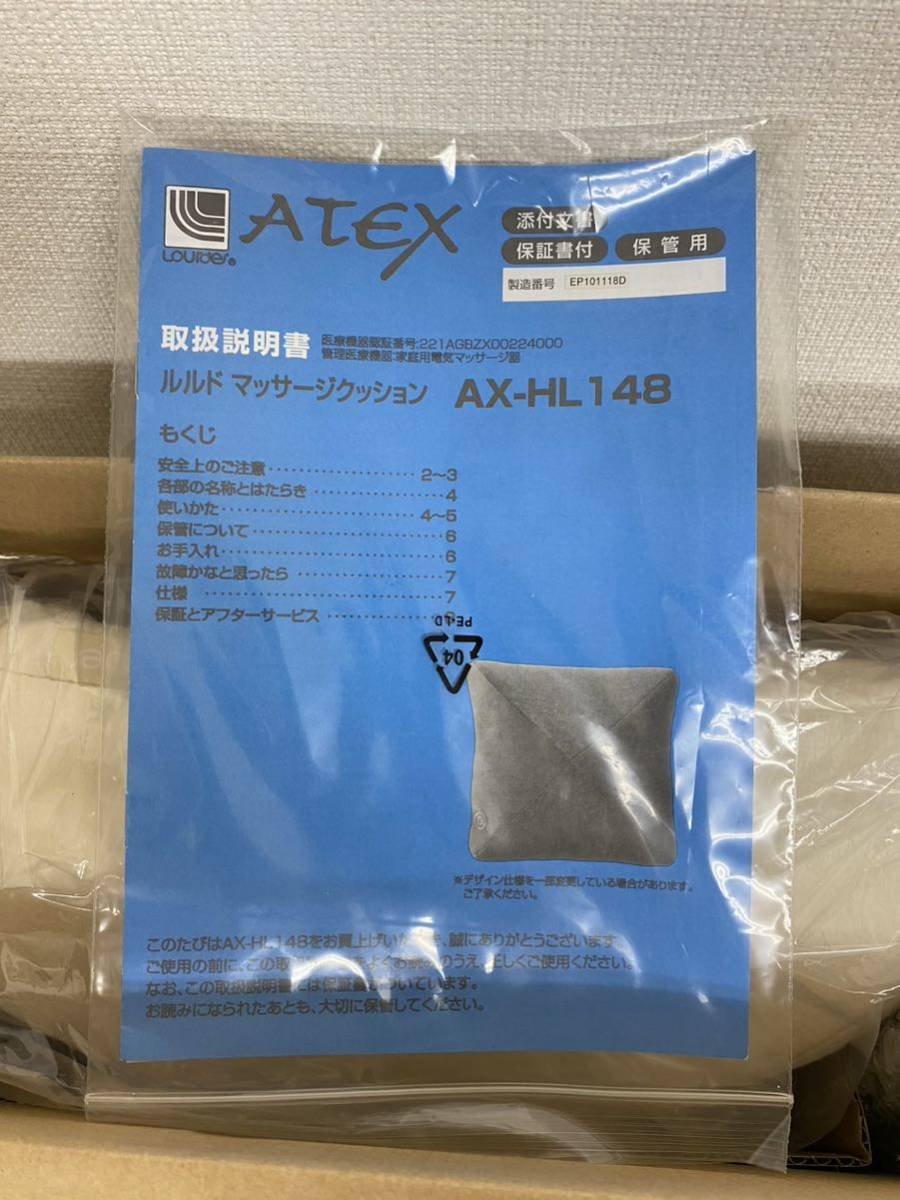 ATEX ルルド マッサージクッション アイボリー AX-HL148IV 未使用品_画像6