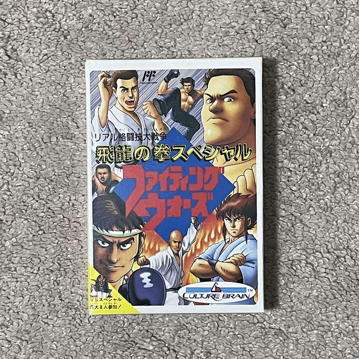 格闘ゲームの決定版といえる力作の続編! 新品 飛龍の拳 ファイティングウォーズ_画像1