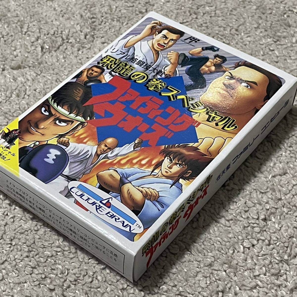 格闘ゲームの決定版といえる力作の続編! 新品 飛龍の拳 ファイティングウォーズ_画像3