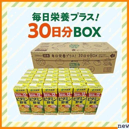 新品送料無料▼ 伊藤園 ×30本 紙パック 200ml 分BOX ビタミン野菜 15_画像2