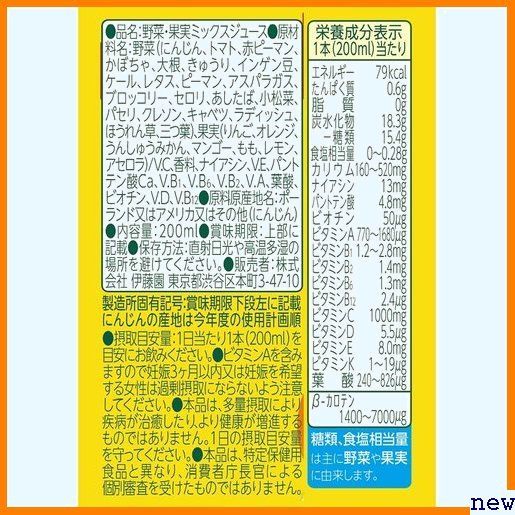 新品送料無料▼ 伊藤園 ×30本 紙パック 200ml 分BOX ビタミン野菜 15_画像7