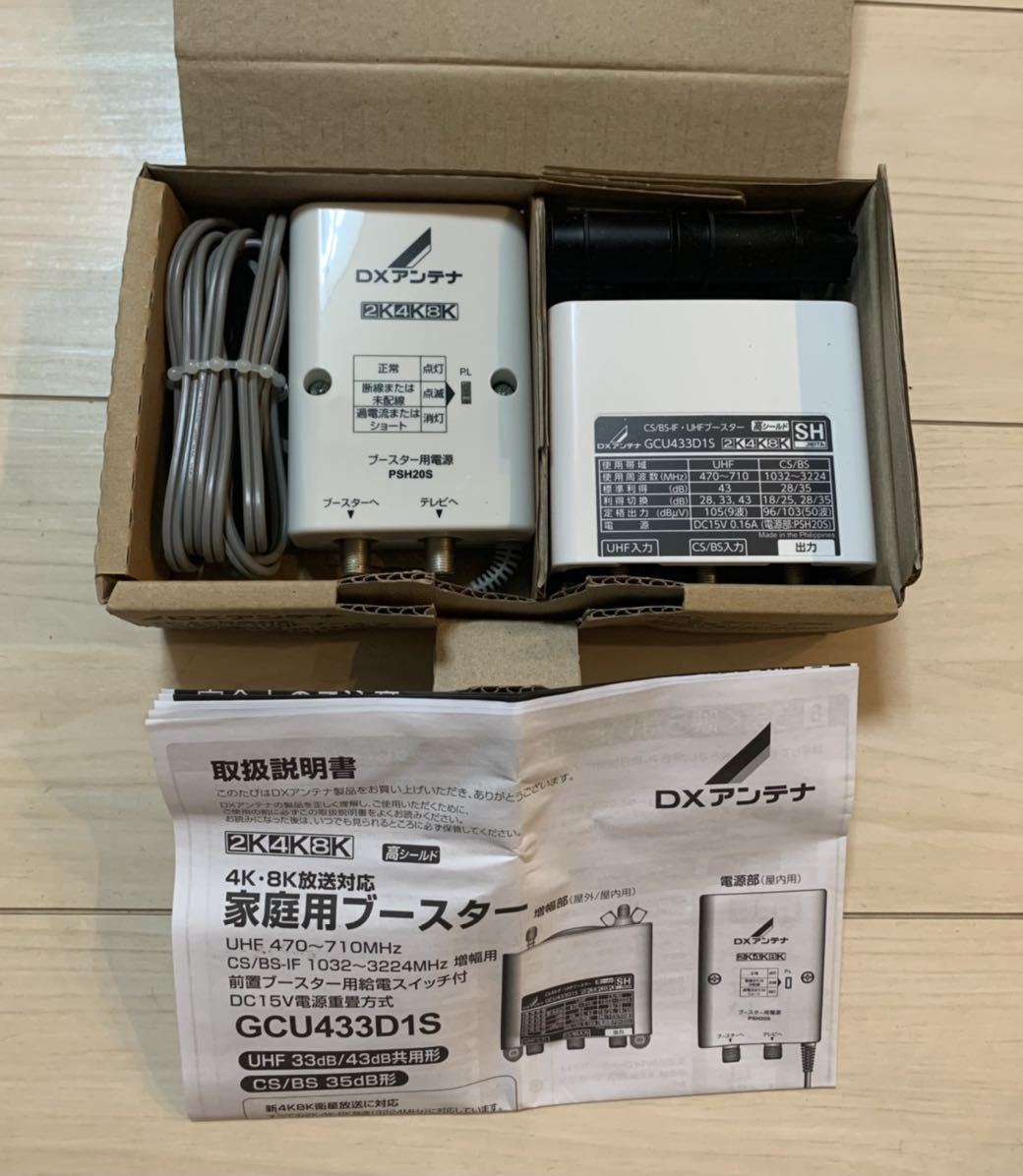 DXアンテナ CS/BS-IF UHF デュアルブースター 2K 4K 8K 対応 家庭用 水平マストに取付可能 GCU433D1S(ブースター)|売買されたオークション情報、yahooの商品情報をアーカイブ公開 - オークファン(aucfan.com) DXアンテナ CS/BS-IF UHF デュアルブースター 2K 4K 8K 対応 家庭用 水平マストに取付可能 GCU433D1S(ブースター)|売買されたオークション情報、yahooの商品情報をアーカイブ公開 - オークファン(aucfan.com)
