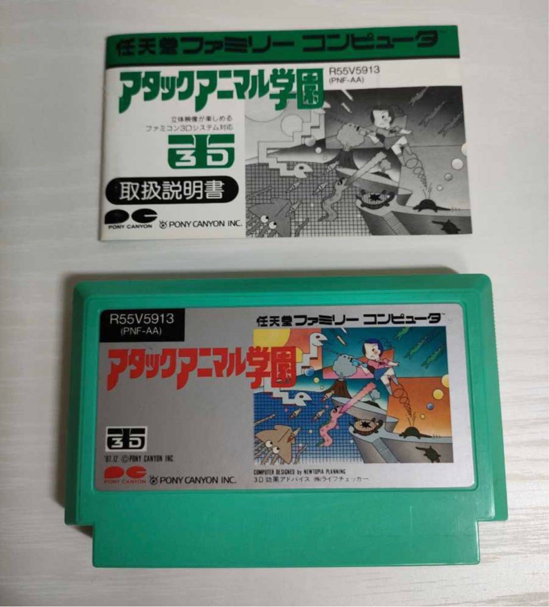 アタックアニマル学園 ファミコンソフト ファミコン 送料込 の商品詳細