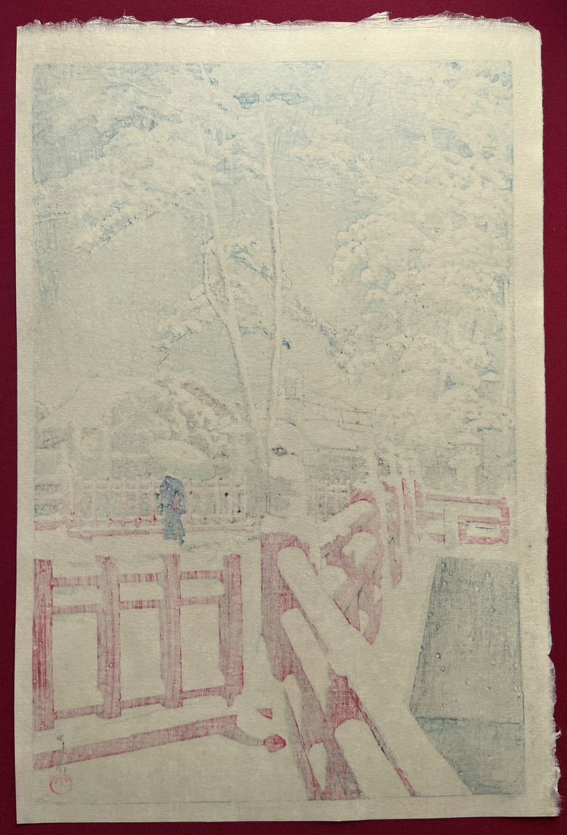 川瀬巴水 神戸長田神社八雲橋 木版画 新版画 吉田博 伊東深水 川瀬巴水 神戸長田神社八雲橋 木版画 新版画 吉田博 伊東深水