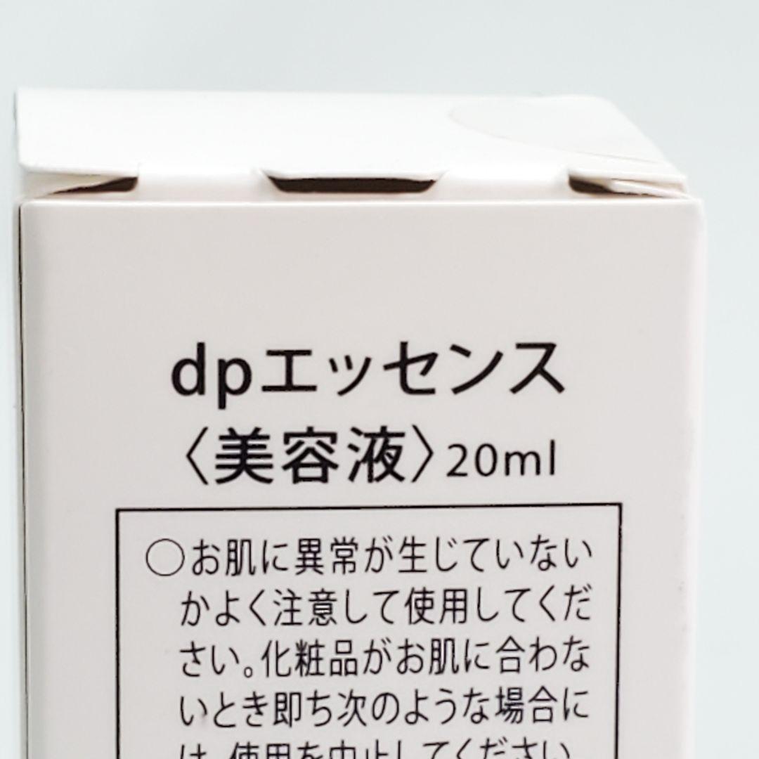 アイ・エム・ワイ　dpエッセンス（美容液）20ｍｌ　未開封品