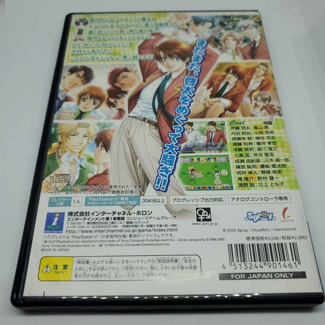 送料無料【プレイステーション2　PS2　ソフト】　動作確認済み　学園ヘヴン　おかわりっ！　ベスト版　ユーズド品