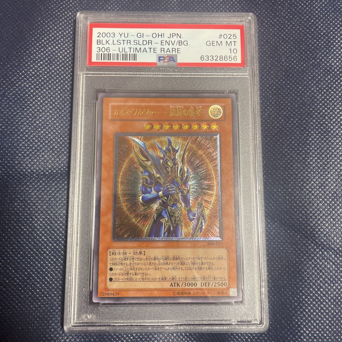 遊戯王 カオスソルジャー 開闢の使者 レリーフ PSA 10 detalles del