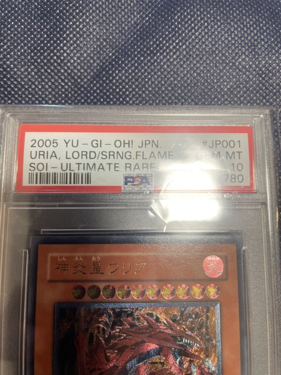 遊戯王 神炎皇ウリア レリーフ PSA 10 | germandance.org