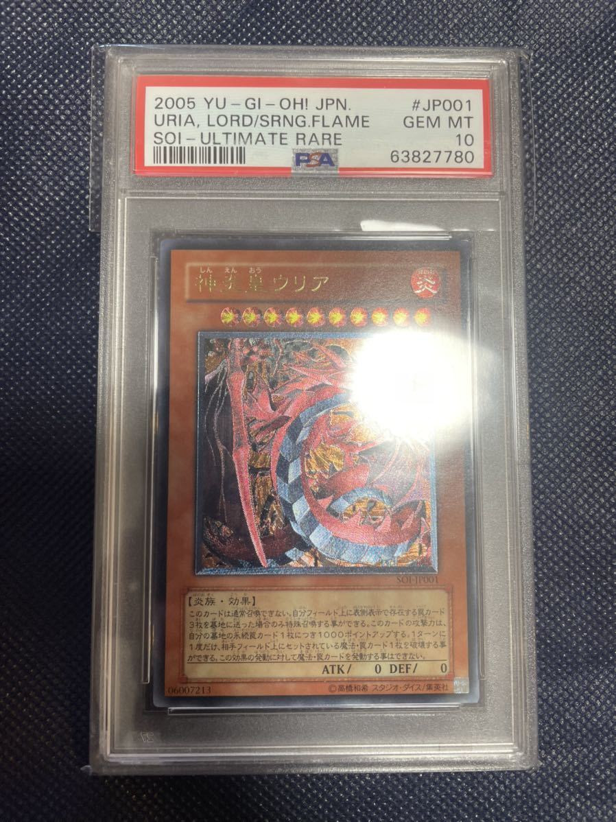 遊戯王 神炎皇ウリア レリーフ PSA 10 smk-koperasi.sch.id