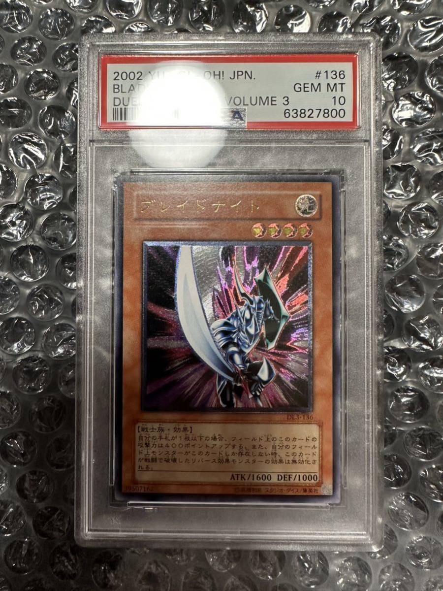 通販 人気】 遊戯王 ブレイドナイト レリーフ アルティメット PSA10