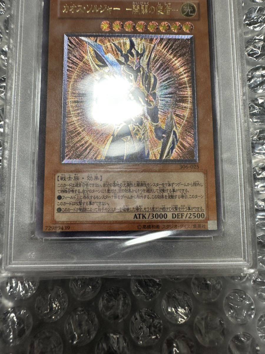 遊戯王 カオスソルジャー 開闢の使者 レリーフ PSA 9 ( アルティメット