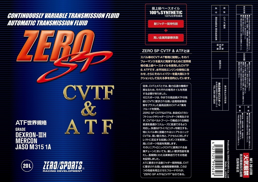 【ZERO SPORTS/ゼロスポーツ】 ZERO SP CVTF & ATF 20L CVT / オートマチックトランスミッション専用 [0827025]