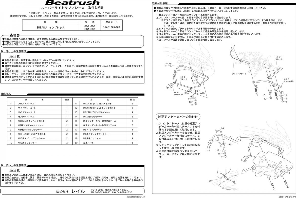 [LAILE/ Laile ] Beatrush Hsu pearlite sub-frame Subaru Impreza WRX GDB/GDA [S86016PB-SFG]