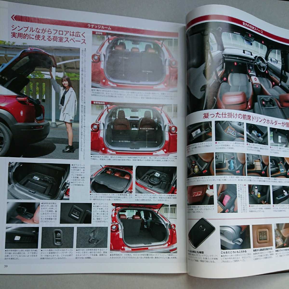 『モーターファン別冊 マツダ MXー30のすべて』中古本 MAZDA SUV の画像10