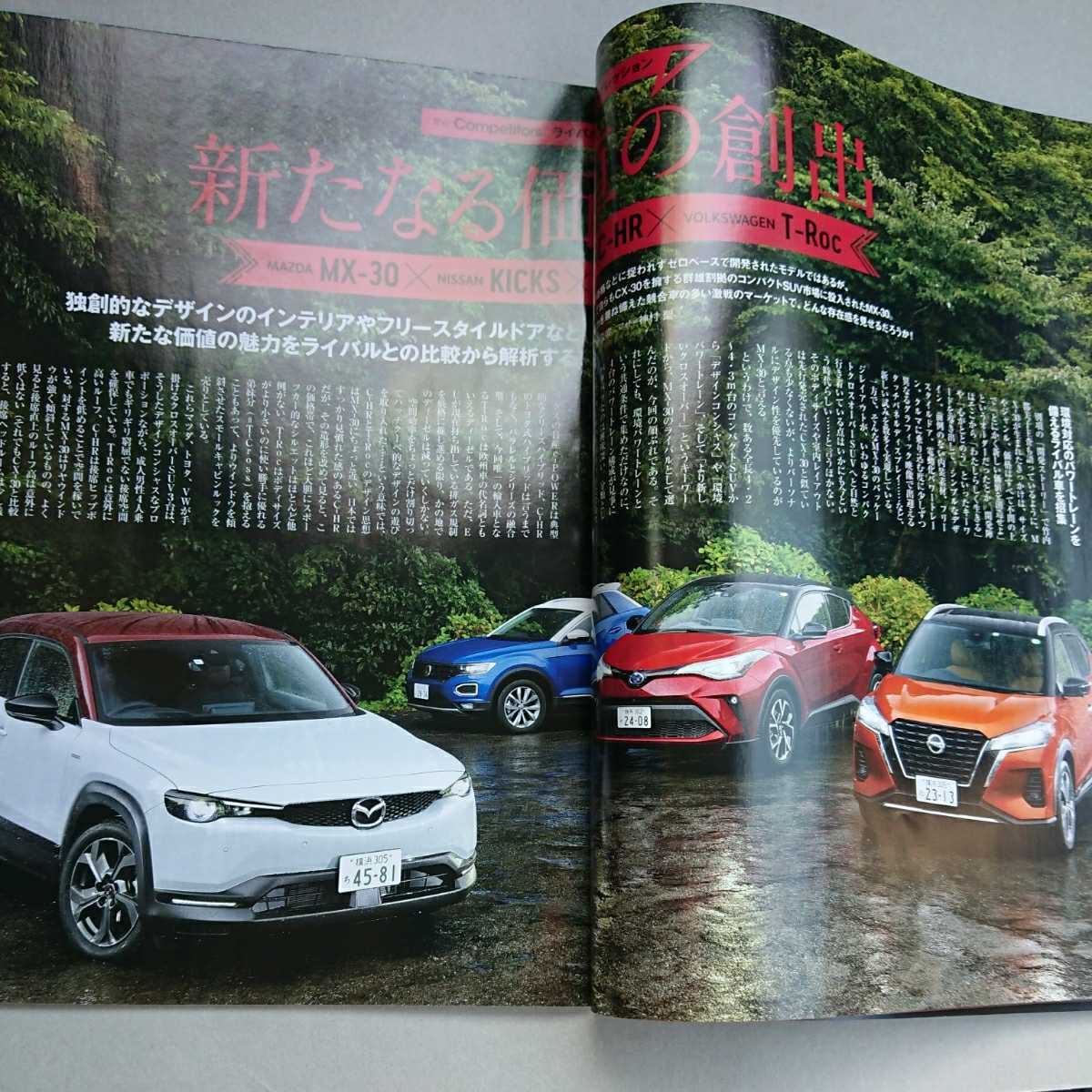 『モーターファン別冊 マツダ MXー30のすべて』中古本 MAZDA SUV の画像7