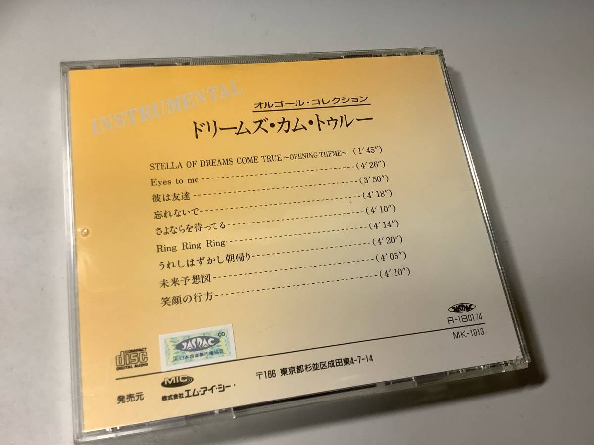 ★オルゴールCD「ドリームズ・カム・トゥルー」9曲‐Eyes to me,彼は友達,忘れないで,さよならを待ってる,うれしはずかし朝帰り,未来予想図_画像2