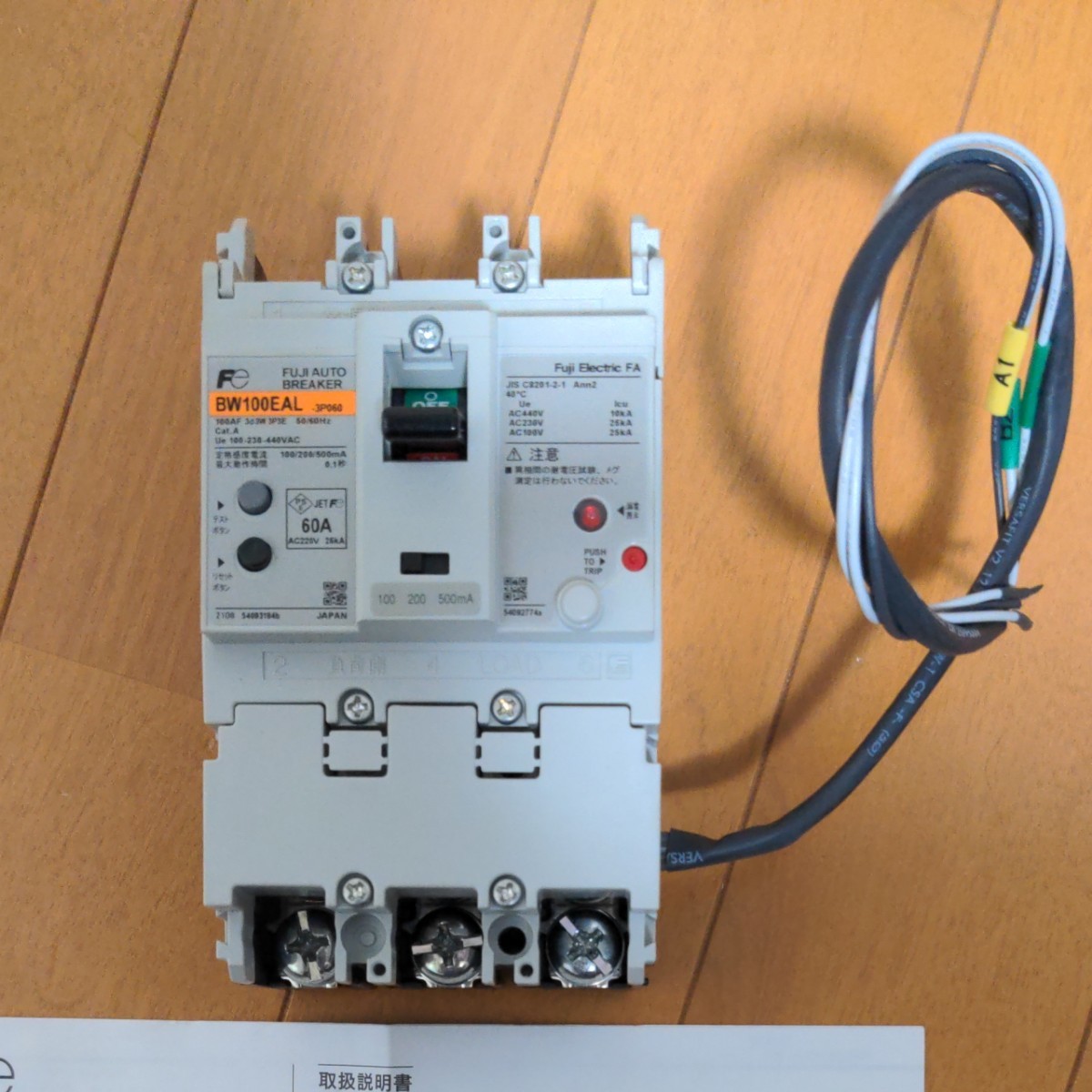 富士電気 漏電警報付ブレーカー BW100EAL 3P 60A 1台|Yahoo 富士電気 漏電警報付ブレーカー BW100EAL 3P 60A 1台|Yahoo