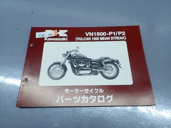 εI18-53 カワサキ バルカン1500 ＶＮ1500 VULCAN1500 パーツリスト パーツカタログ_画像1