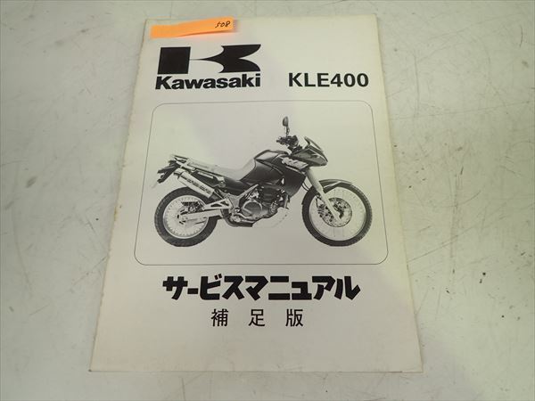 εBC21-508 カワサキ KLE400 LE400A 1991年 サービスマニュアル　補足版_画像1