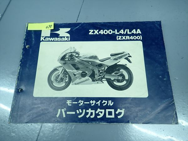 εI18-695 カワサキ ZXR400 ZX400-L4 パーツリスト パーツカタログ_画像1