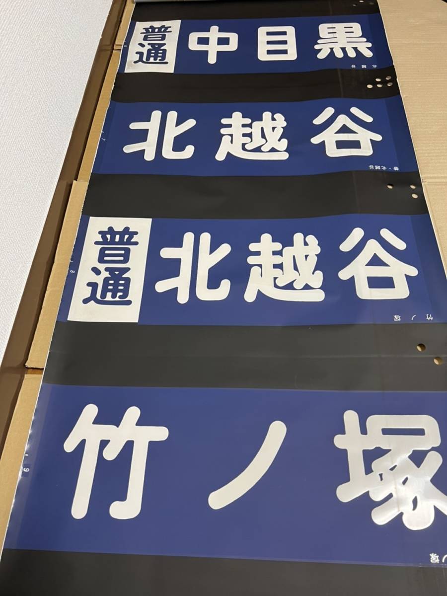 東武20000系方向幕(破れあり)+巻き取り機(車種不明)セット 東武20000系