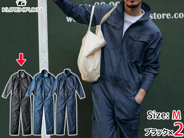 デニムライク ストレッチ ツナギ 114 ブラック 黒 M 2著 クレヒフク 春夏秋冬 ストレッチ 帯電 作業(yè)著 ユニフォーム 送料無料