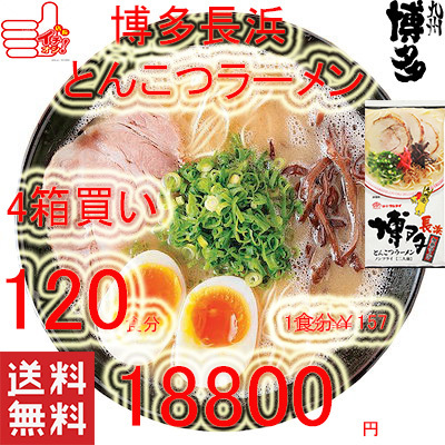 Рекомендованная популярная хаката нагахама свиная кость рамен Геки Усума Пойнт Пищеварение Умакабай Кюшу Фукуока Национальная бесплатная доставка Рамен 120