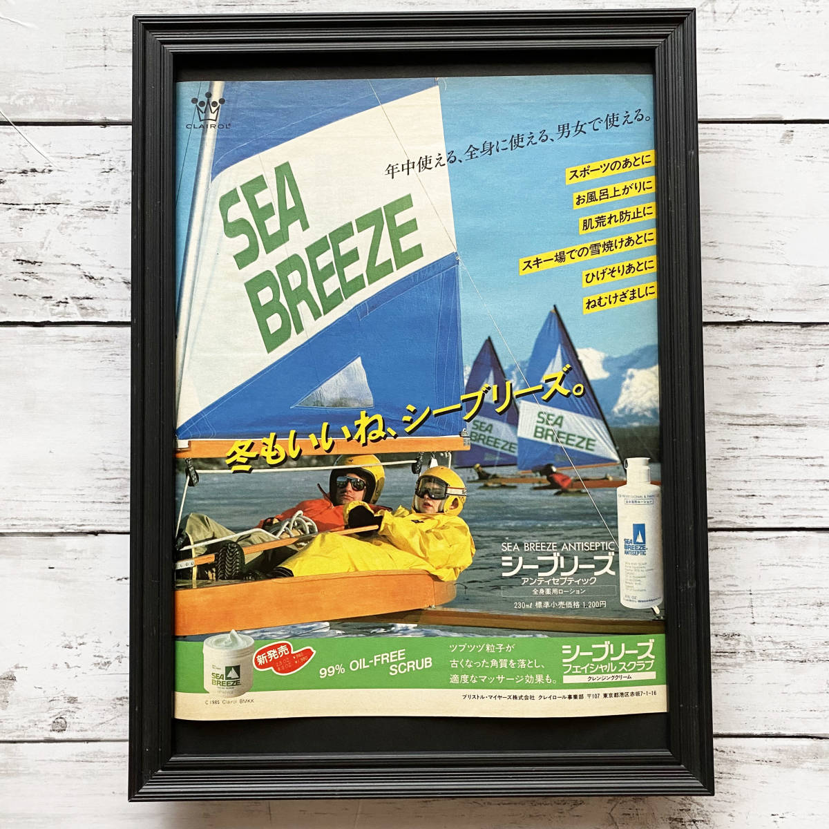 額装品◆SEA BREEZE シーブリーズ アンティセプティック /80年代 昭和レトロ/ポスター風告知広告/A4サイズ額入り/アートフレーム　YH12-1_画像1