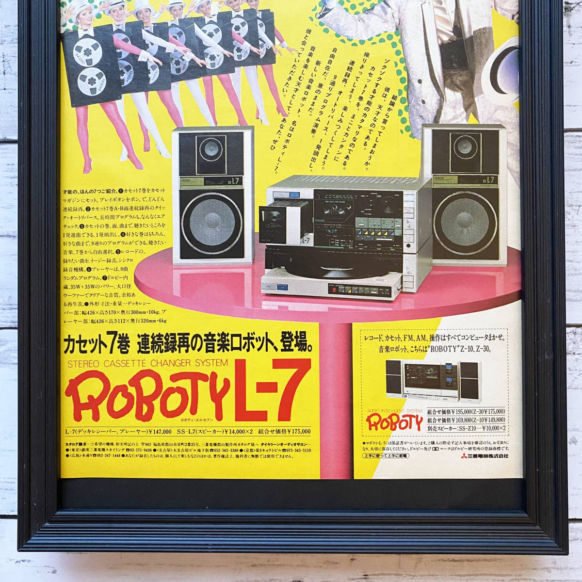 額装品◆土屋昌巳 DIATONE ROBOTY L-7 コンポ/80年代 昭和レトロ/ポスター風告知広告/A4サイズ額入り/アートフレーム　YH13-1_画像3