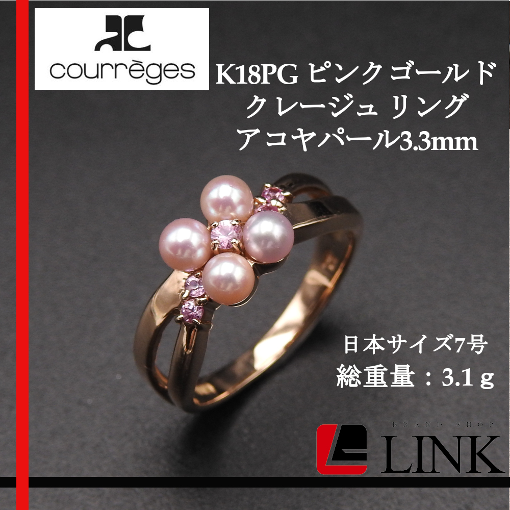 美品 【正規品】 K18PG クレージュ アコヤパール3.3mm リング-