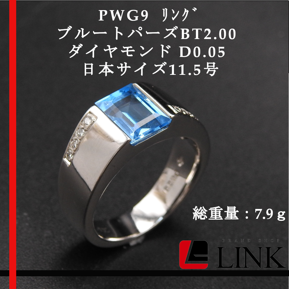 最高の品質 【美品】 PWG9 リング ブルートパーズ BT2.00 ダイヤモンド