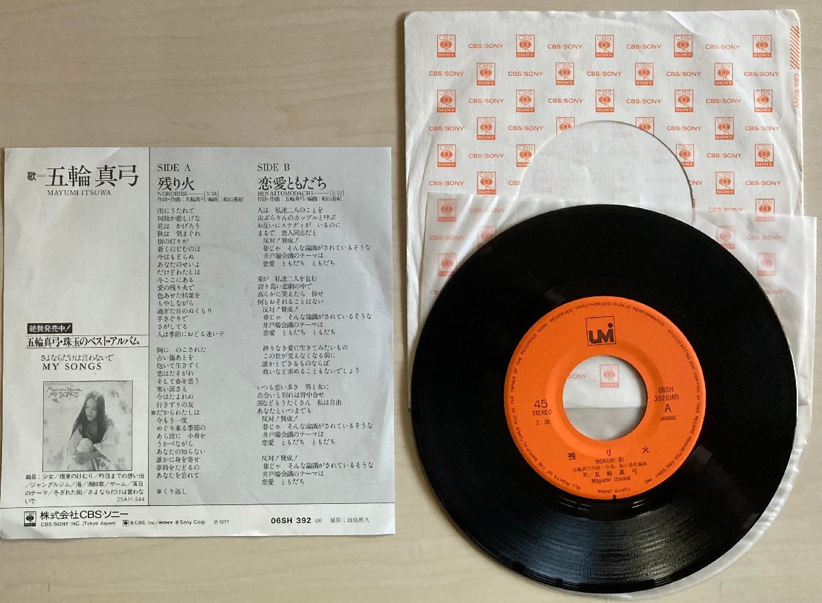 EPA6029 Itsuwa Mayumi / remainder fire / love .... domestic record 7 -inch EP record excellent 