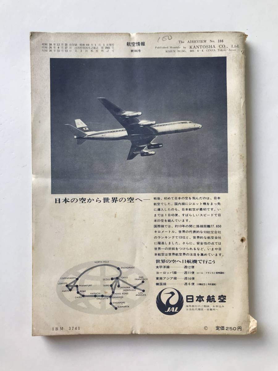 航空情報　1965年1月号　No.186　新国産機F-200　　TM2081_画像2