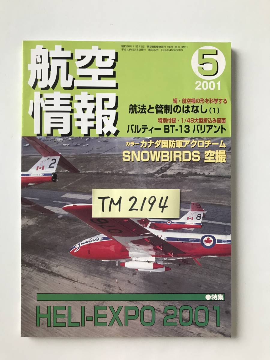 航空情報　2001年5月　No.689　特集：HELI-EXPO 2001　　TM2194_画像9